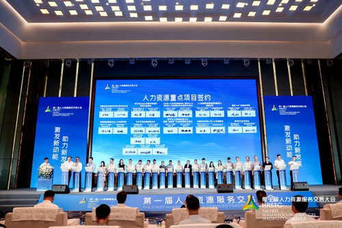 中智集團亮相首屆人力資源服務(wù)交易大會，引領(lǐng)信息服務(wù)新篇章