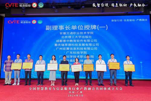 共享資源 共謀發(fā)展 全國(guó)智慧教育與信息服務(wù)行業(yè)產(chǎn)教融合共同體成立大會(huì)成功舉辦