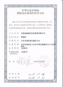 交通運(yùn)輸通信信息集團(tuán)喜獲互聯(lián)網(wǎng)信息服務(wù)業(yè)務(wù)經(jīng)營(yíng)許可 開(kāi)啟智慧交通信息服務(wù)新篇章