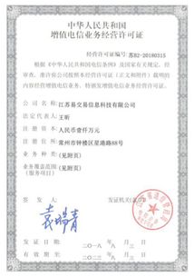 易交易喜獲ICP增值電信業(yè)務(wù)經(jīng)營(yíng)許可證，信息服務(wù)業(yè)務(wù)能力再升級(jí)