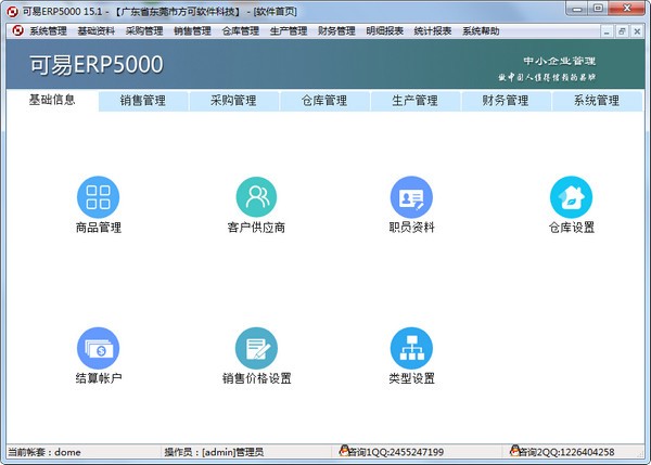 方可可易ERP5000 官方版v15.4 移動設備企業(yè)資源管理全新體驗