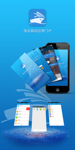 “海關(guān)移動(dòng)門戶APP” 智慧通關(guān)，指尖輕觸的便捷體驗(yàn)