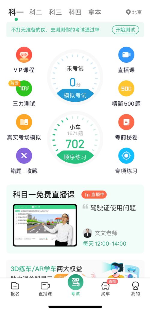駕校一點(diǎn)通上線'三力測試'功能，助力70周歲以上老人便捷考取駕照