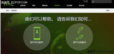 HTC 以信息咨詢服務(wù)引領(lǐng)移動互聯(lián)網(wǎng)時代的售后服務(wù)變革